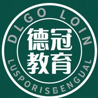 日喀则德冠教育